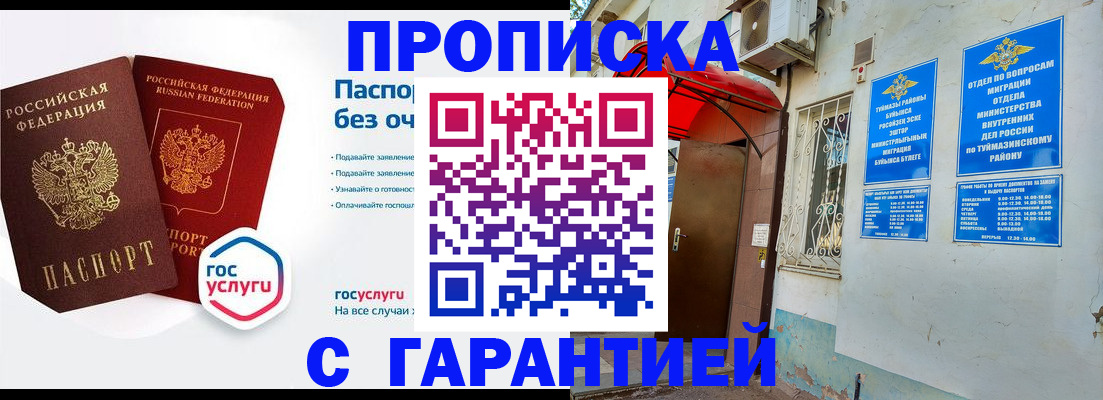 прописка законно в Ленске