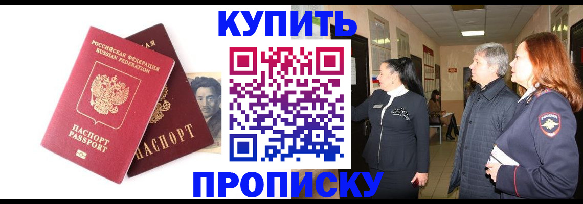 прописка 2025 в Ленске