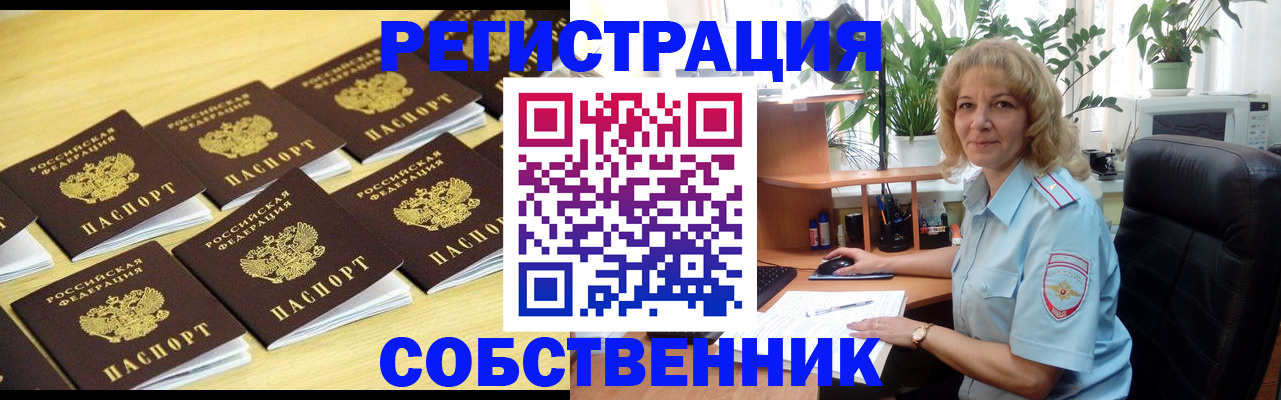 прописка от собственника в Ленске